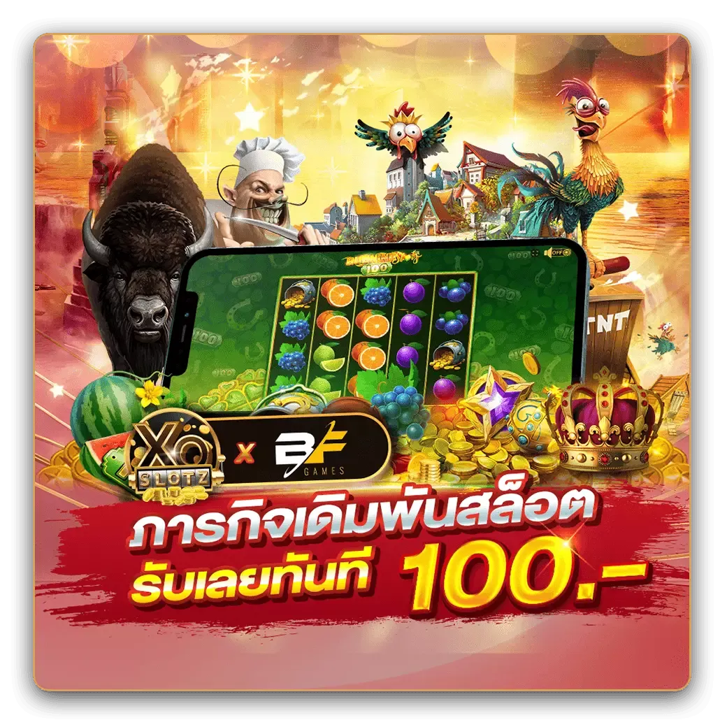 สล็อตค่าย xo แตกง่าย เครดิตฟรี